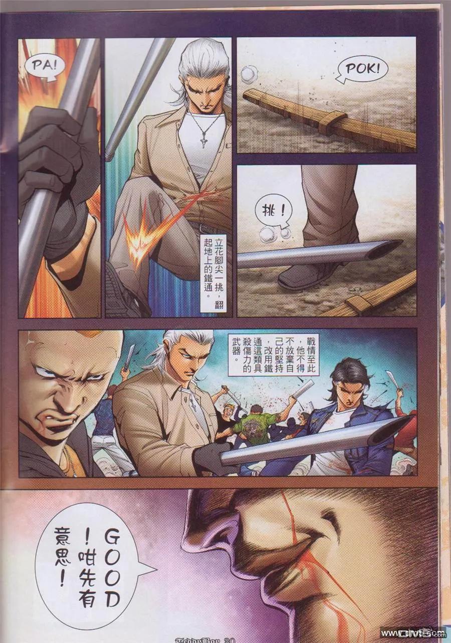 古惑仔 第1051回 第26页