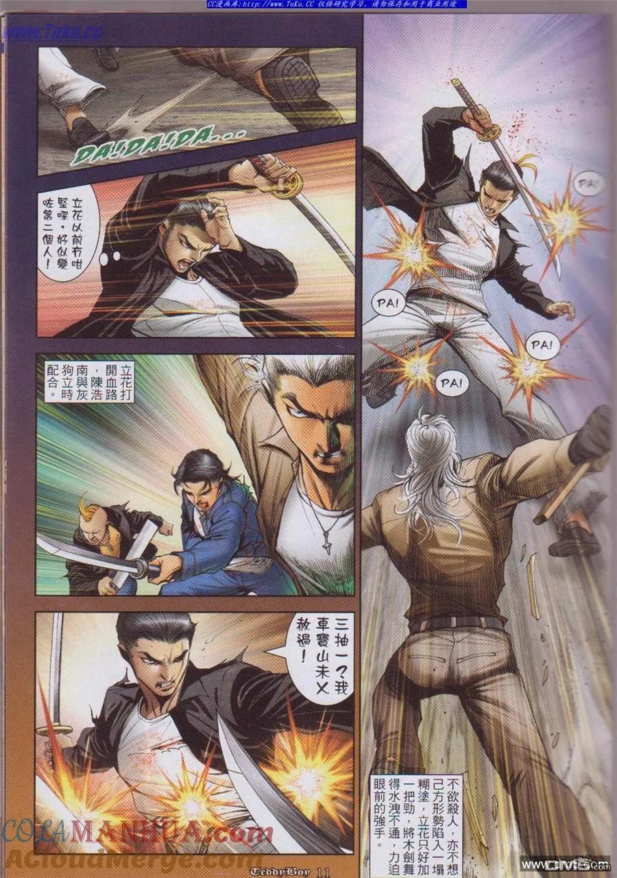 古惑仔 第1051回 第9页