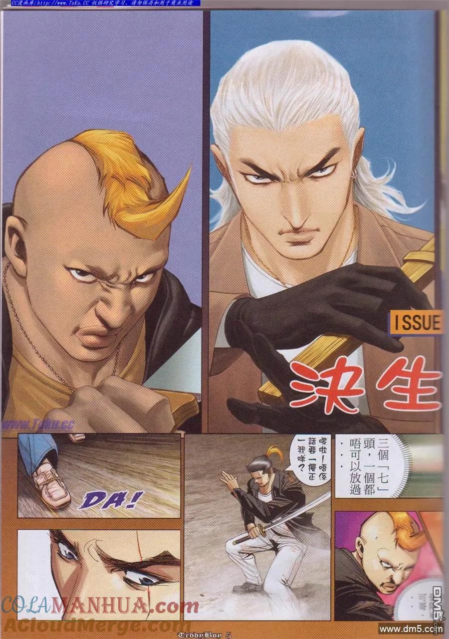 古惑仔 第1051回 第3页
