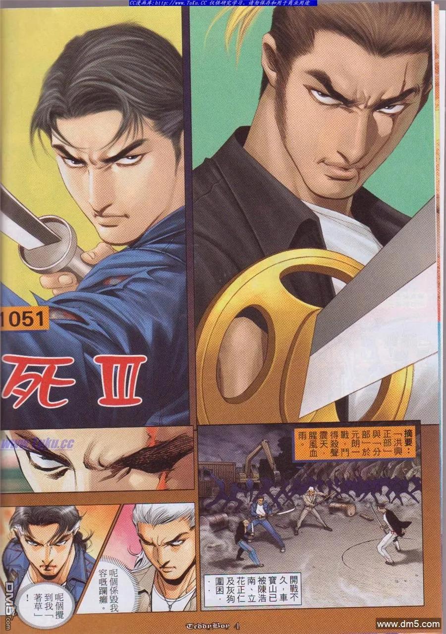 古惑仔 第1051回 第2页