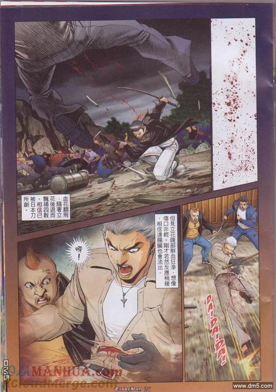 古惑仔 第1051回 第23页