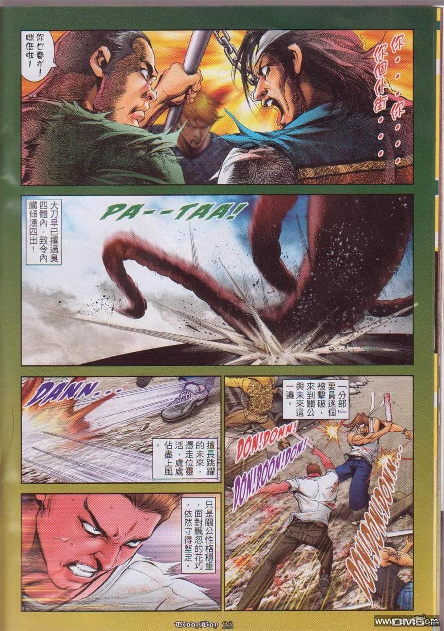 古惑仔 第1052回 第18页