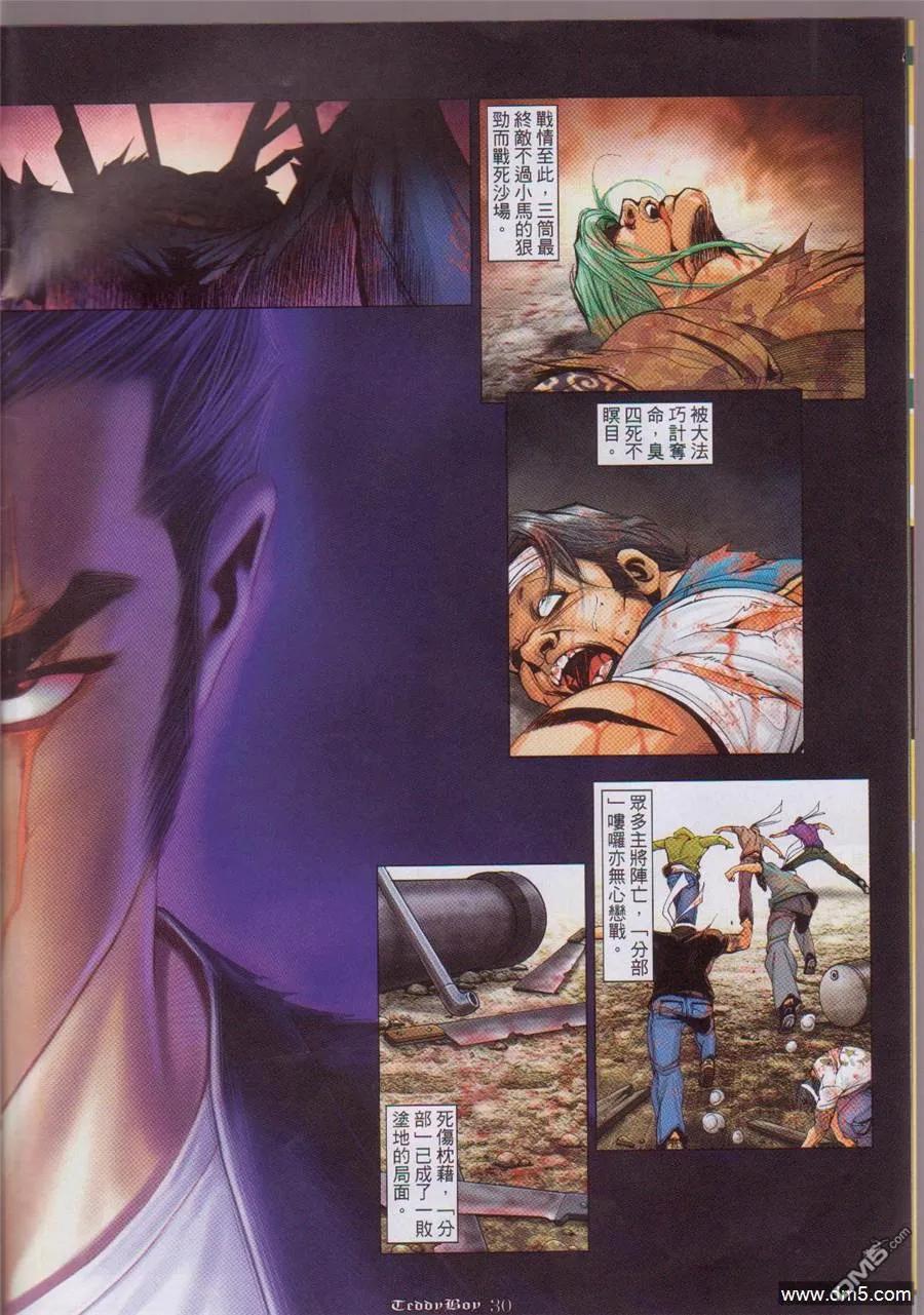 古惑仔 第1052回 第26页