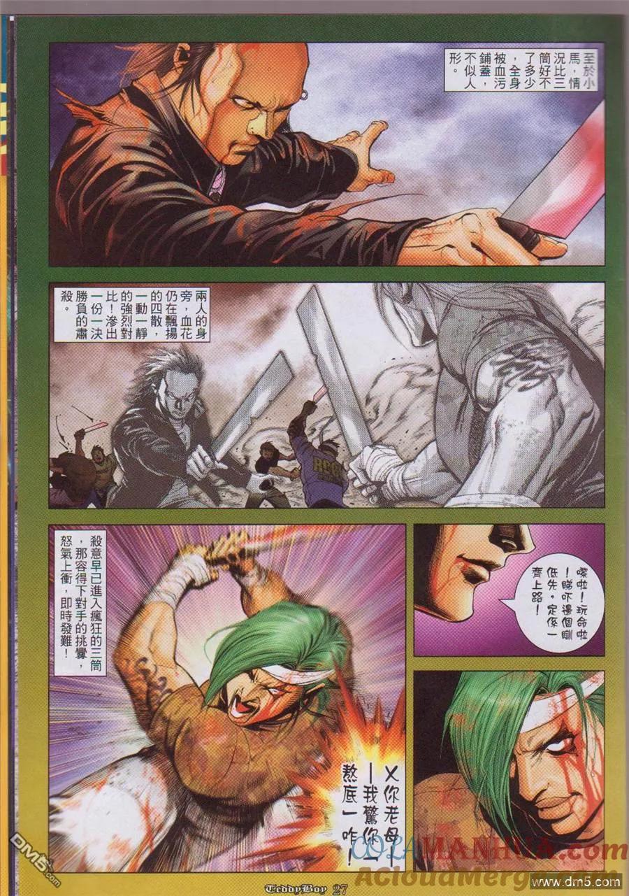古惑仔 第1052回 第23页