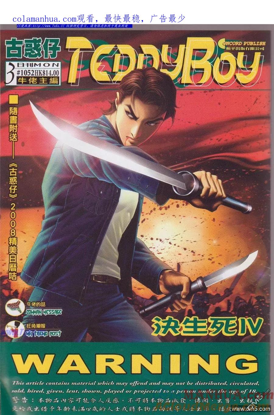古惑仔 第1052回 第1页