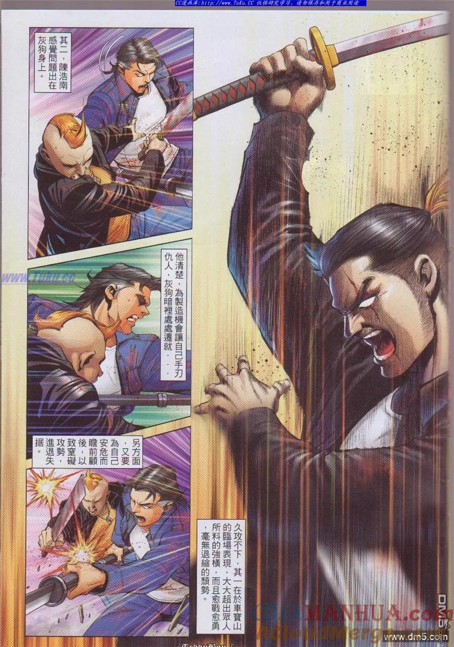 古惑仔 第1052回 第3页