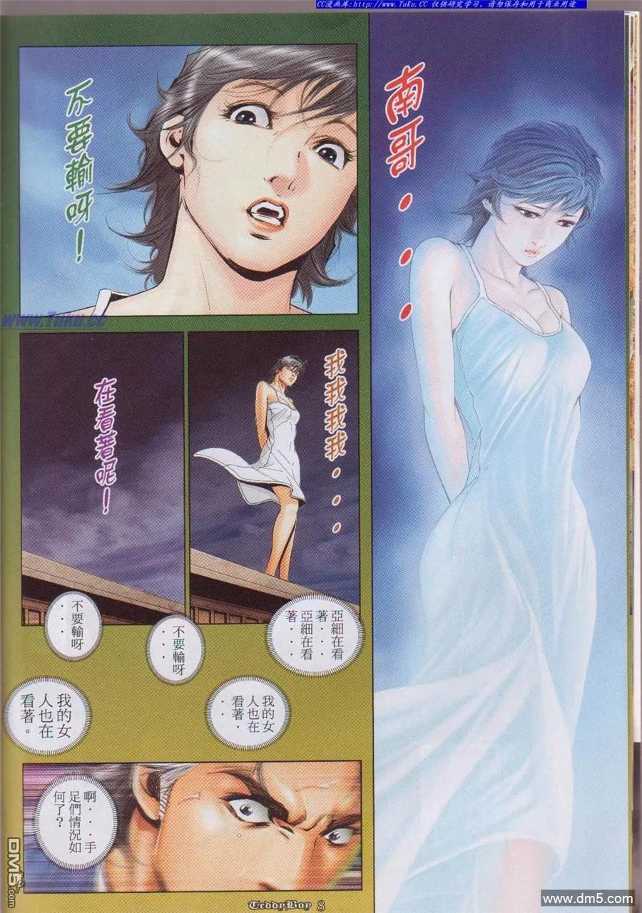 古惑仔 第1052回 第6页