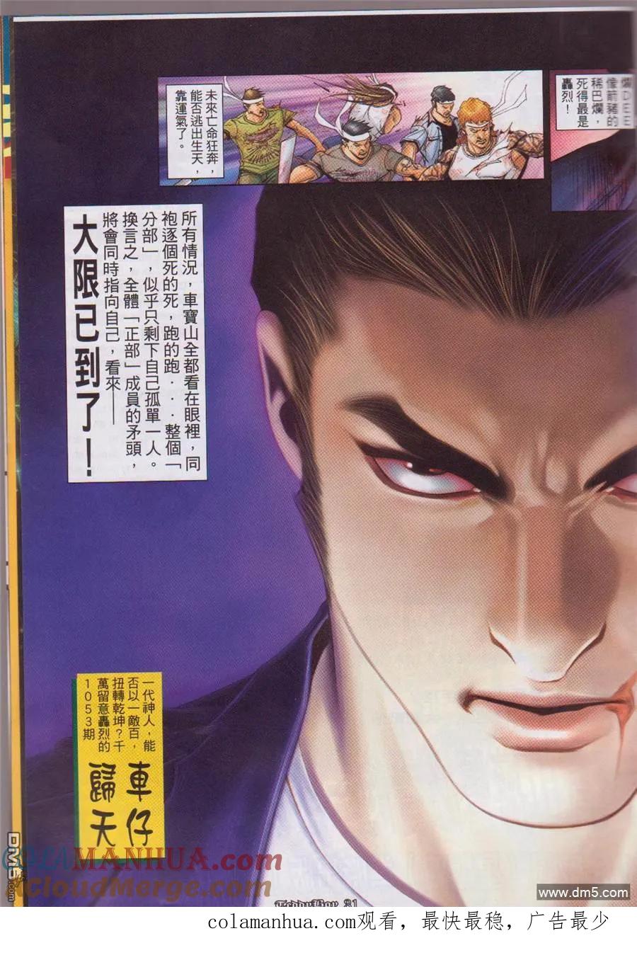 古惑仔 第1052回 第27页