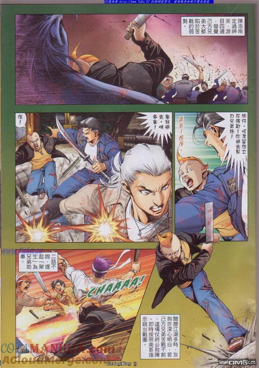 古惑仔 第1052回 第7页