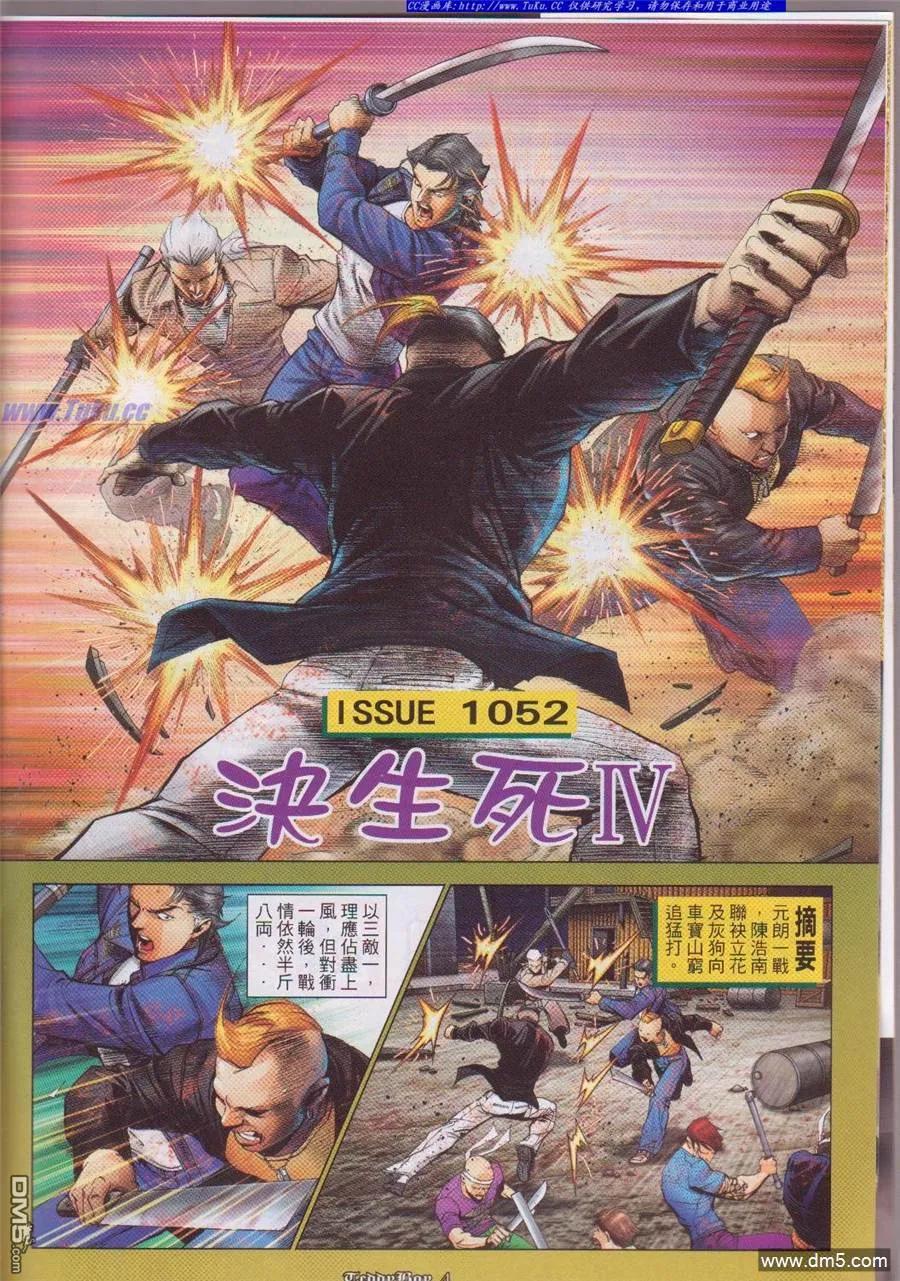 古惑仔 第1052回 第2页