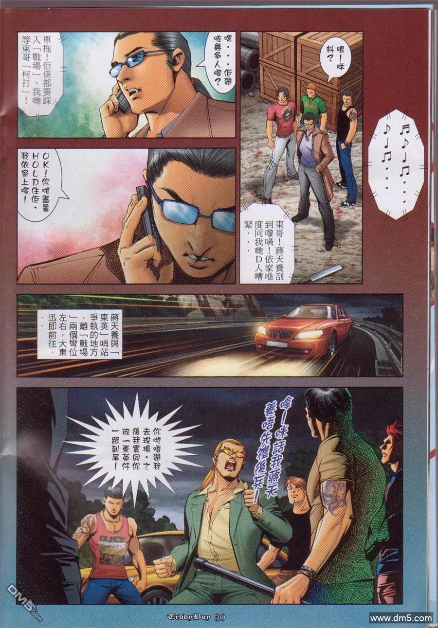 古惑仔 第1053回 第26页