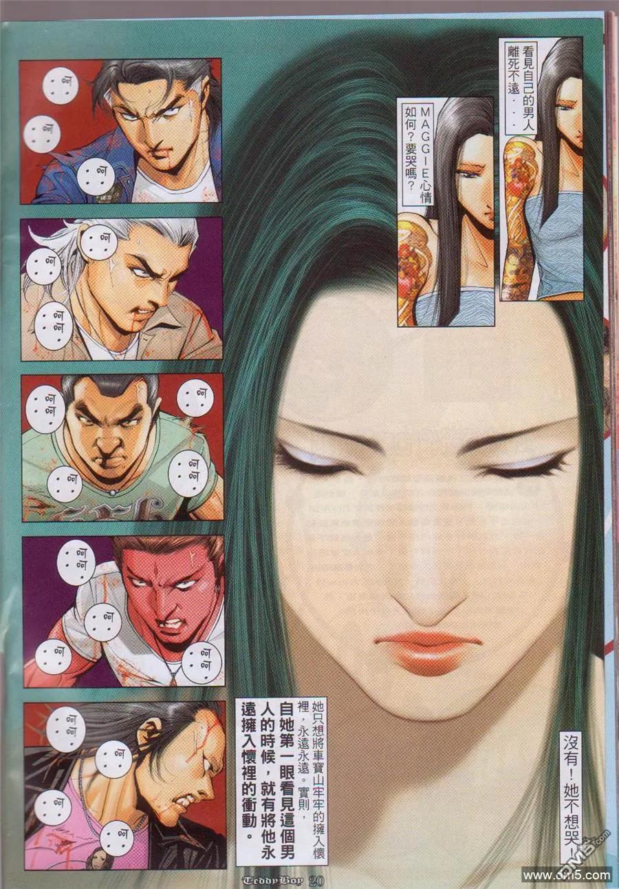 古惑仔 第1053回 第16页