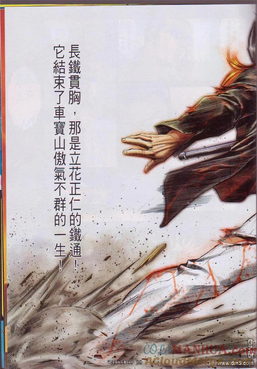 古惑仔 第1053回 第25页