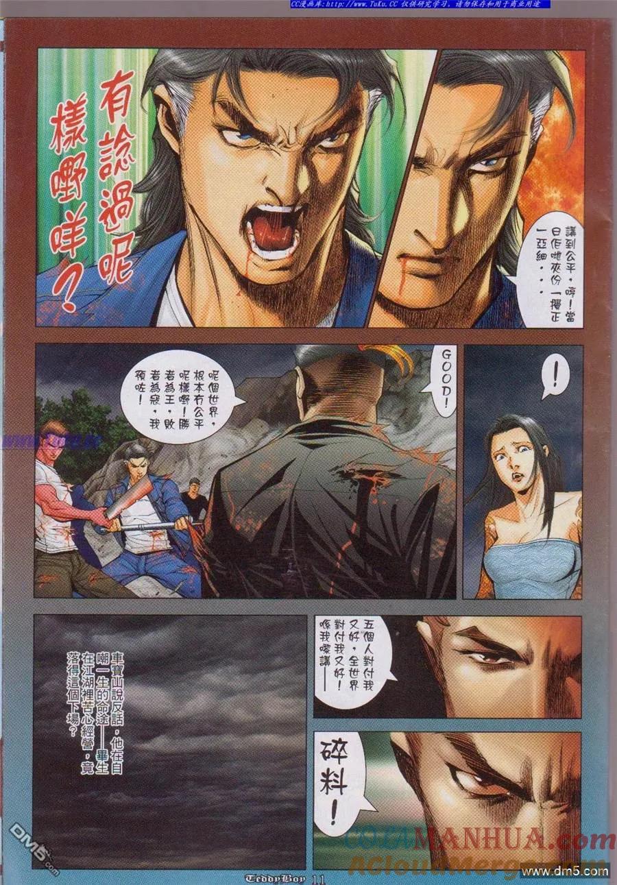 古惑仔 第1053回 第9页