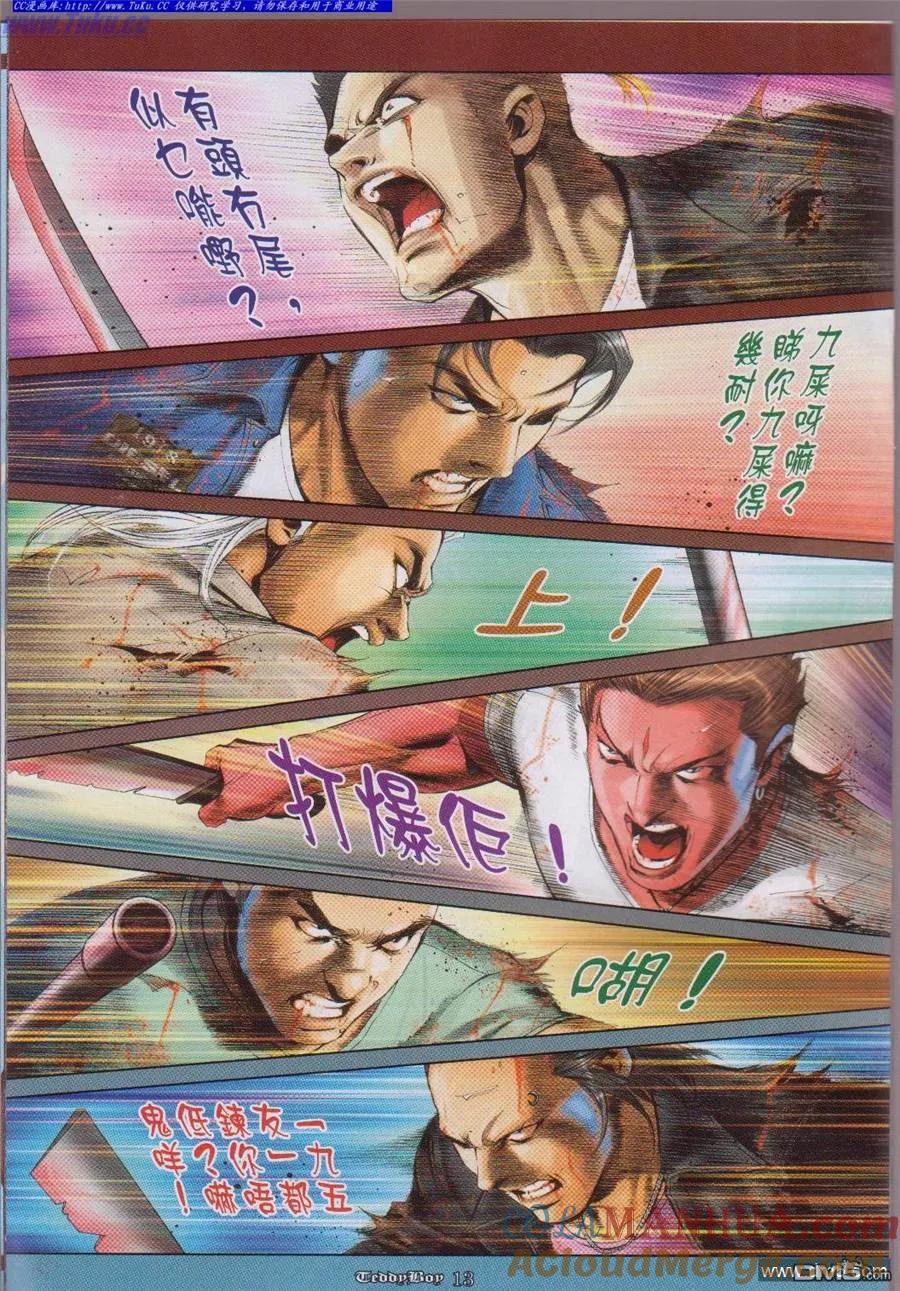 古惑仔 第1053回 第11页