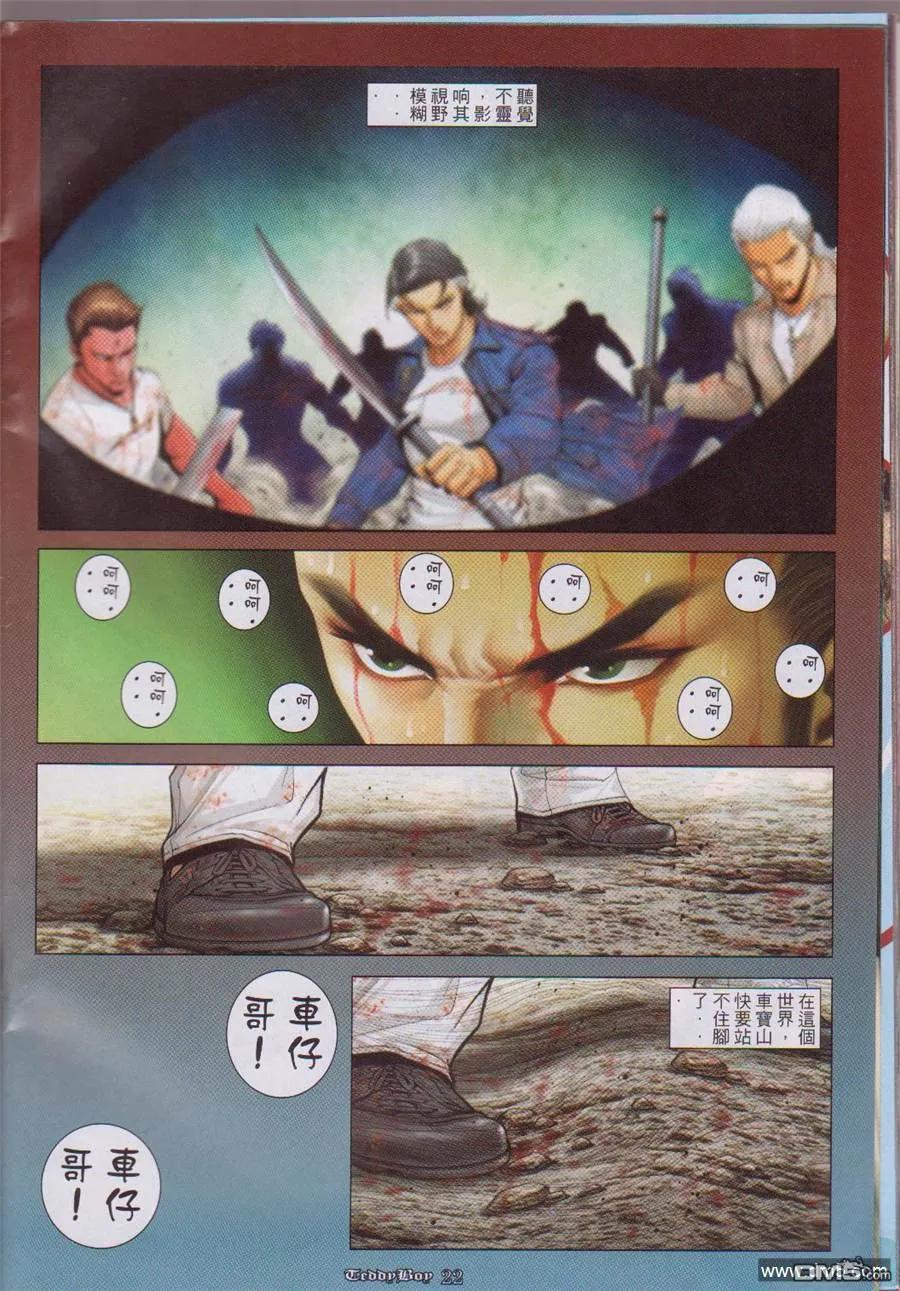 古惑仔 第1053回 第18页