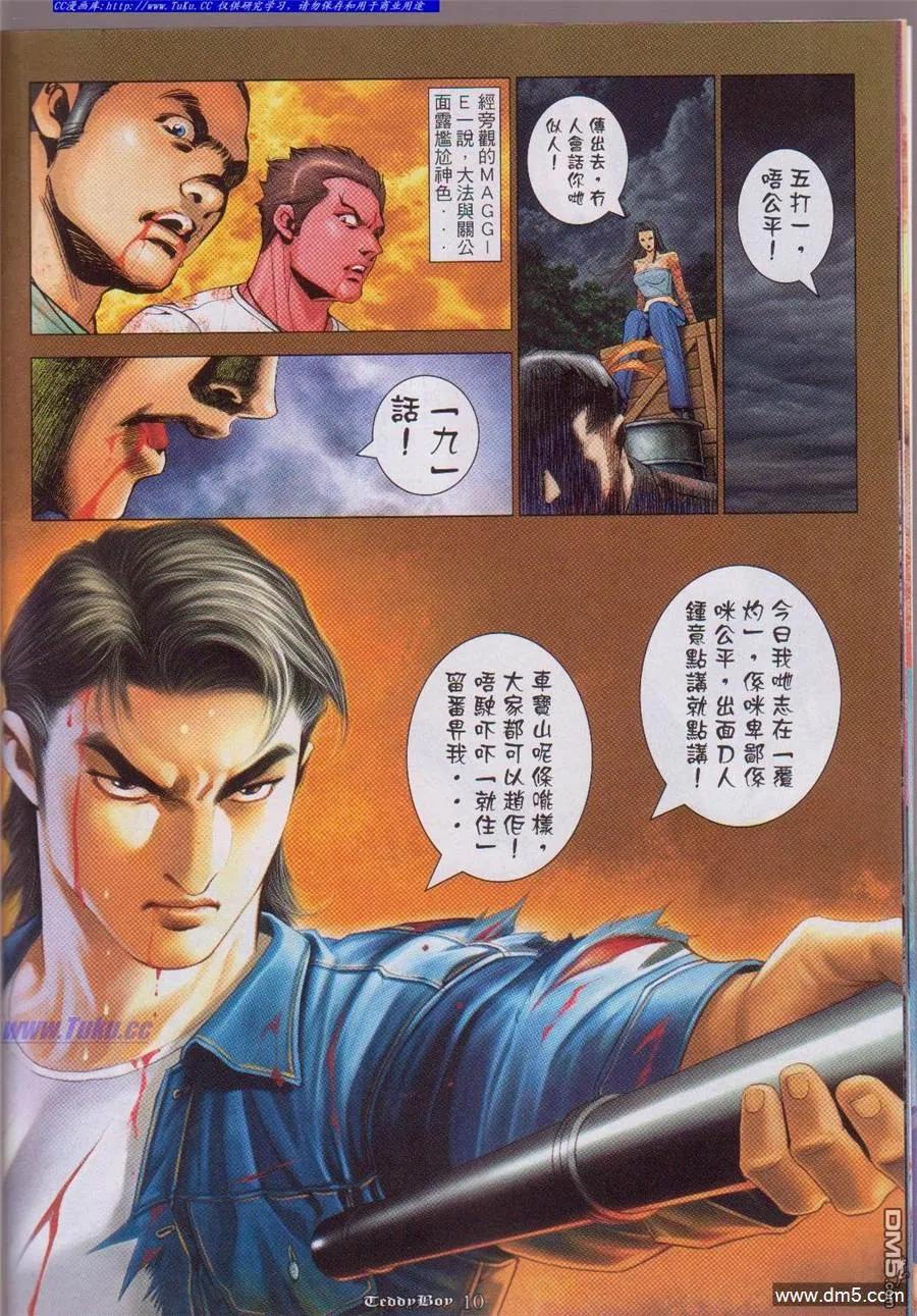 古惑仔 第1053回 第8页