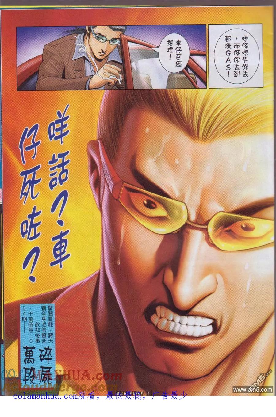 古惑仔 第1053回 第27页