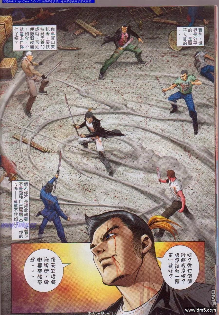 古惑仔 第1053回 第10页
