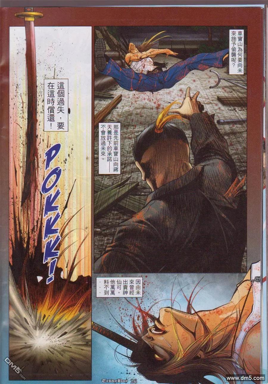 古惑仔 第1053回 第22页
