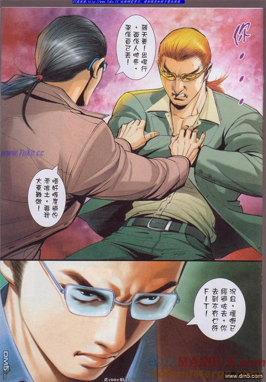 古惑仔 第1054回 第5页