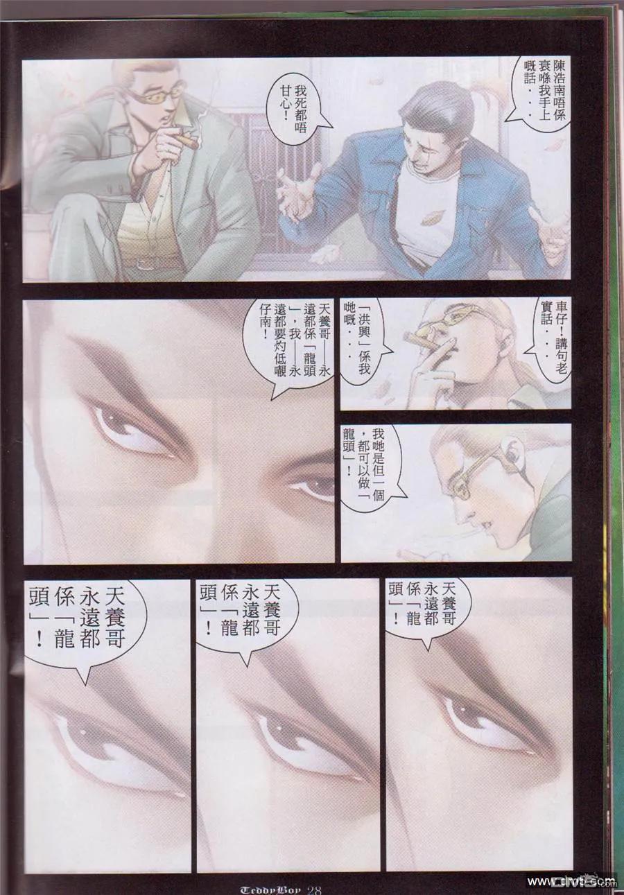 古惑仔 第1054回 第26页
