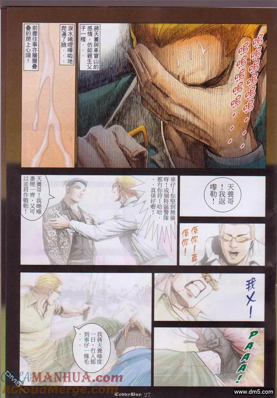 古惑仔 第1054回 第25页