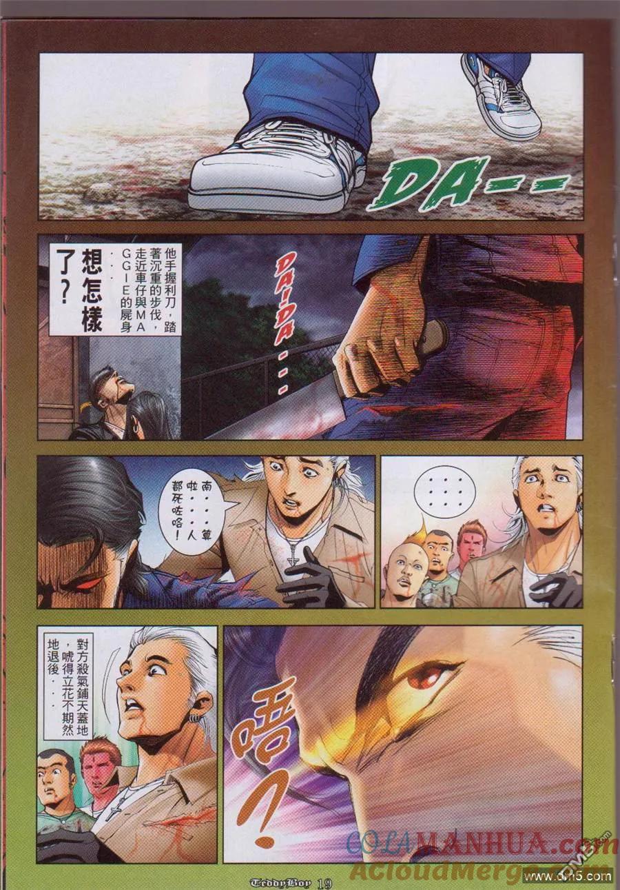 古惑仔 第1054回 第17页