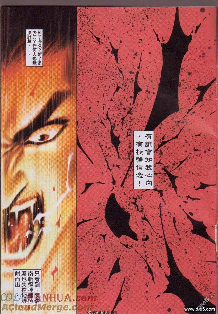 古惑仔 第1054回 第21页