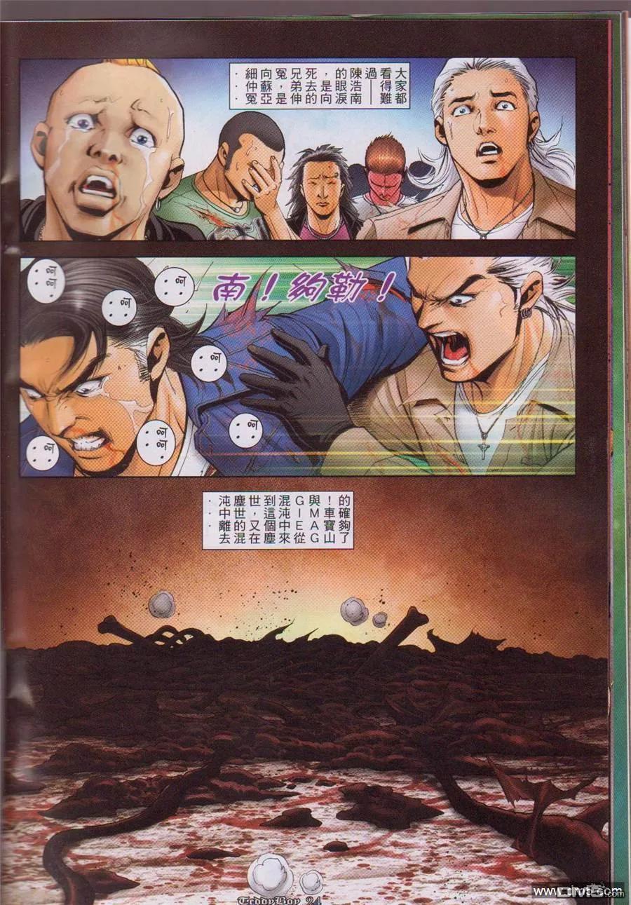 古惑仔 第1054回 第22页