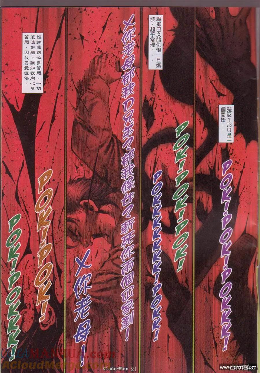 古惑仔 第1054回 第19页