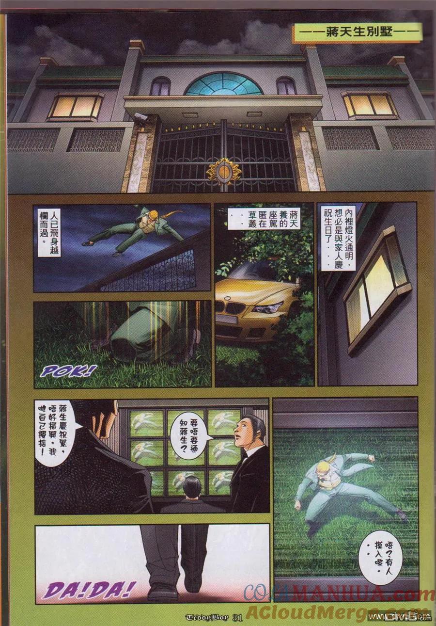 古惑仔 第1054回 第29页