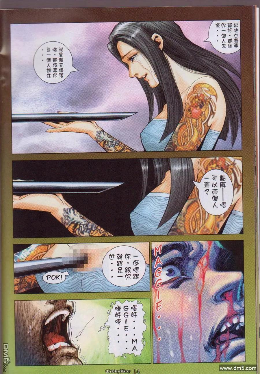 古惑仔 第1054回 第12页
