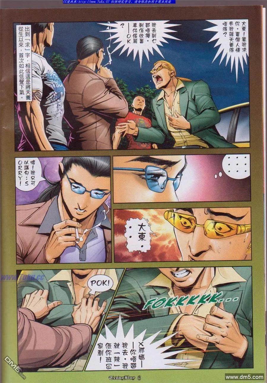古惑仔 第1054回 第4页