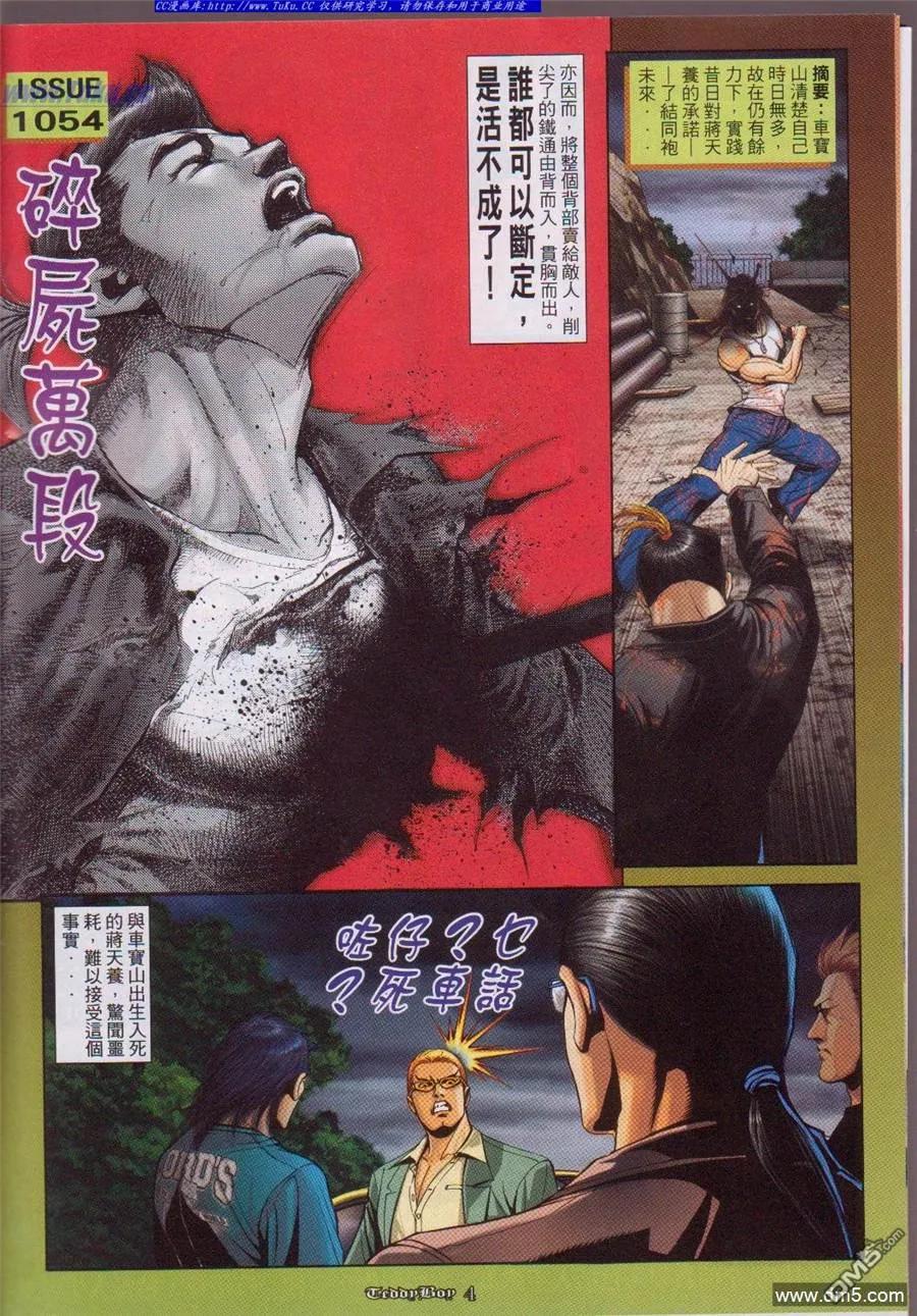 古惑仔 第1054回 第2页
