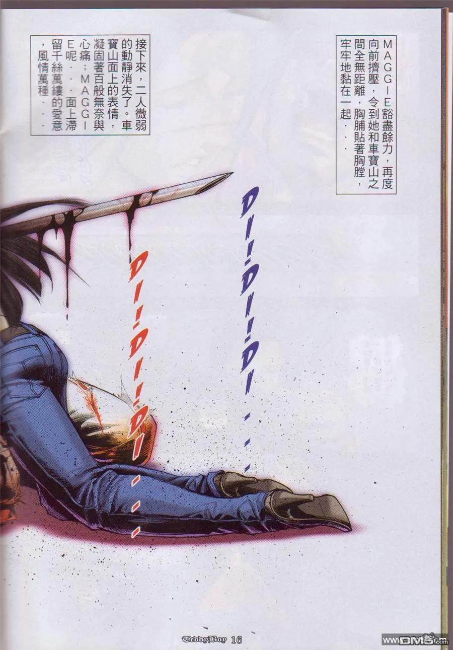 古惑仔 第1054回 第14页