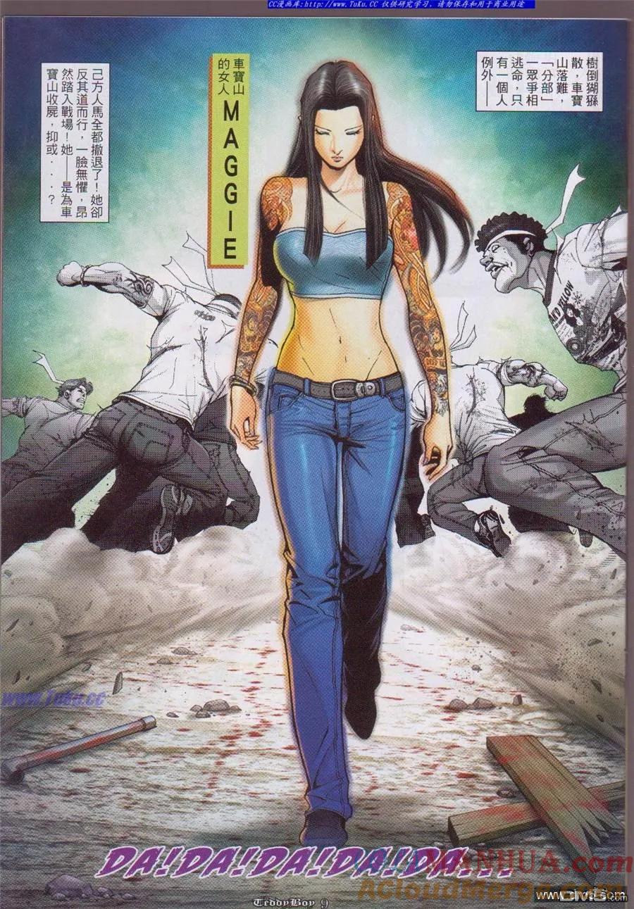 古惑仔 第1054回 第7页