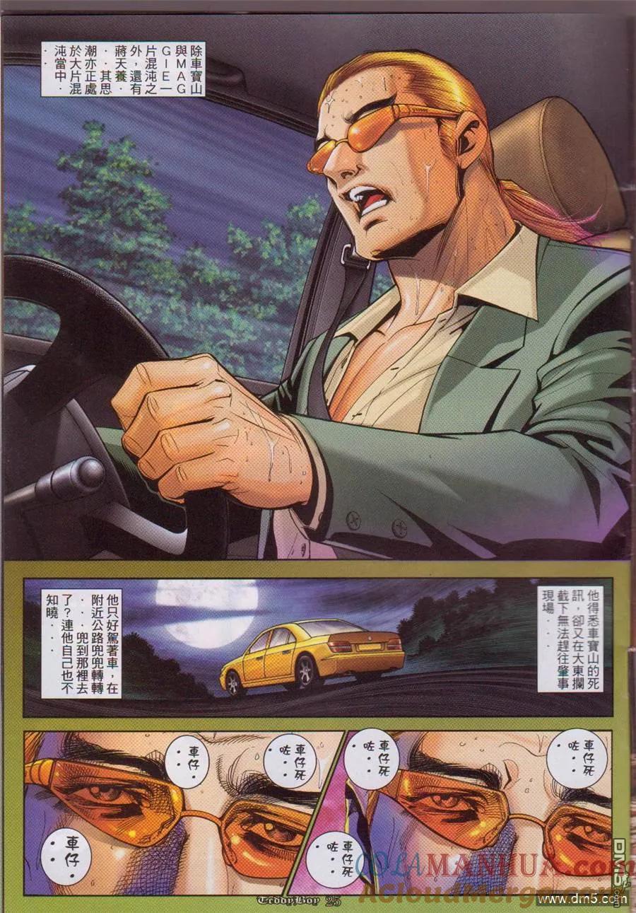 古惑仔 第1054回 第23页