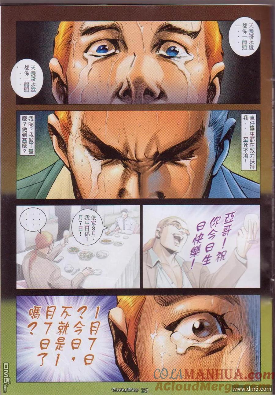 古惑仔 第1054回 第27页