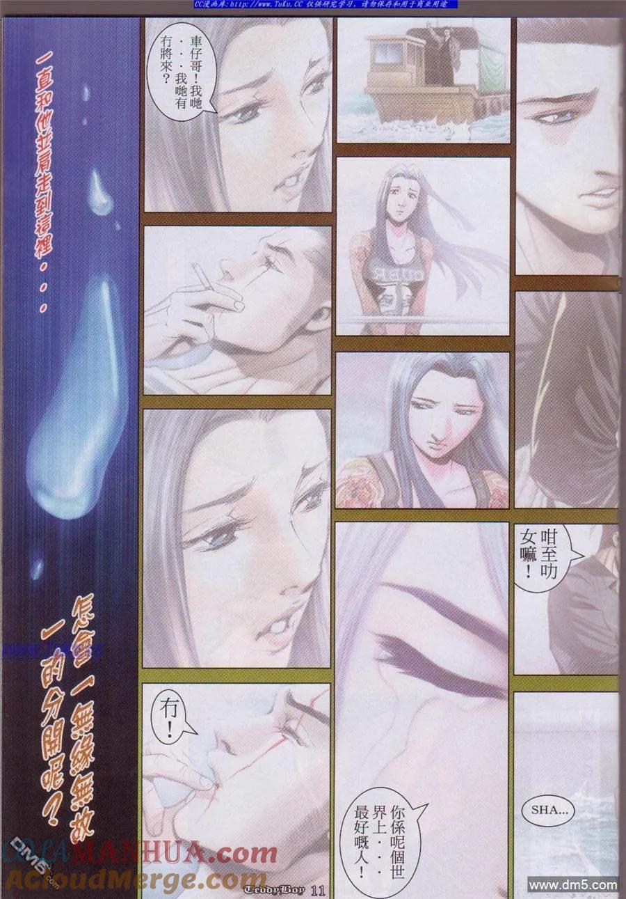 古惑仔 第1054回 第9页
