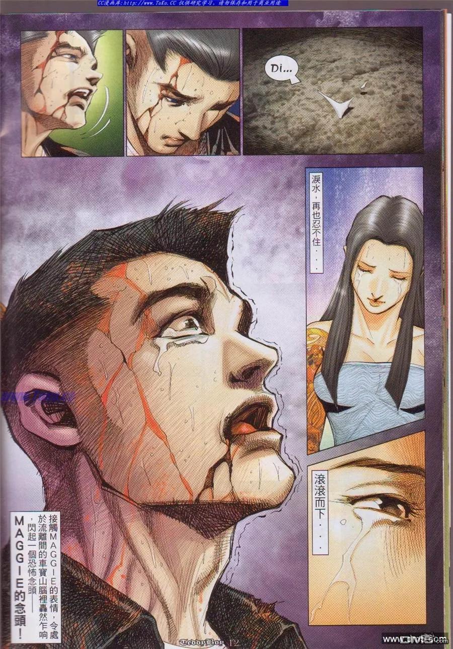古惑仔 第1054回 第10页