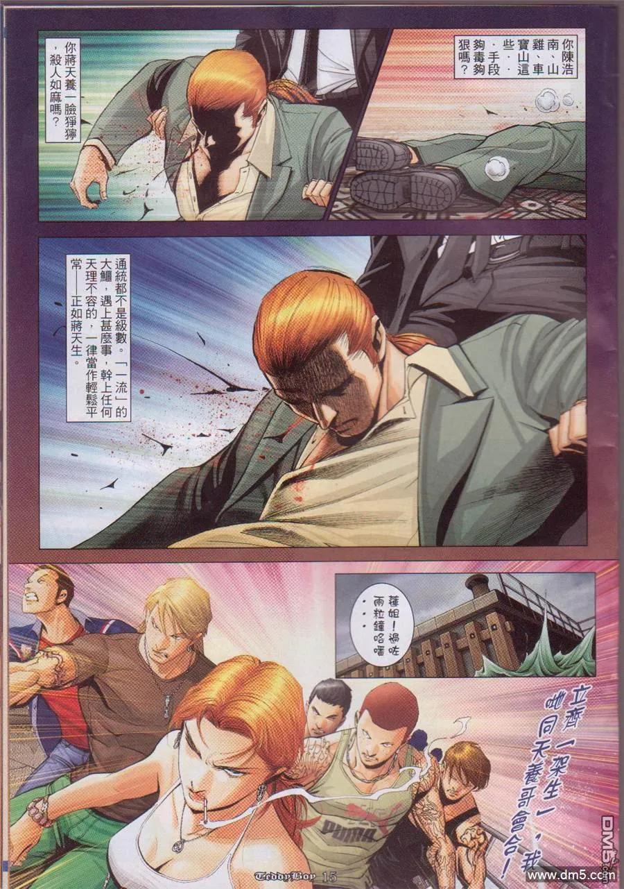 古惑仔 第1055回 第14页