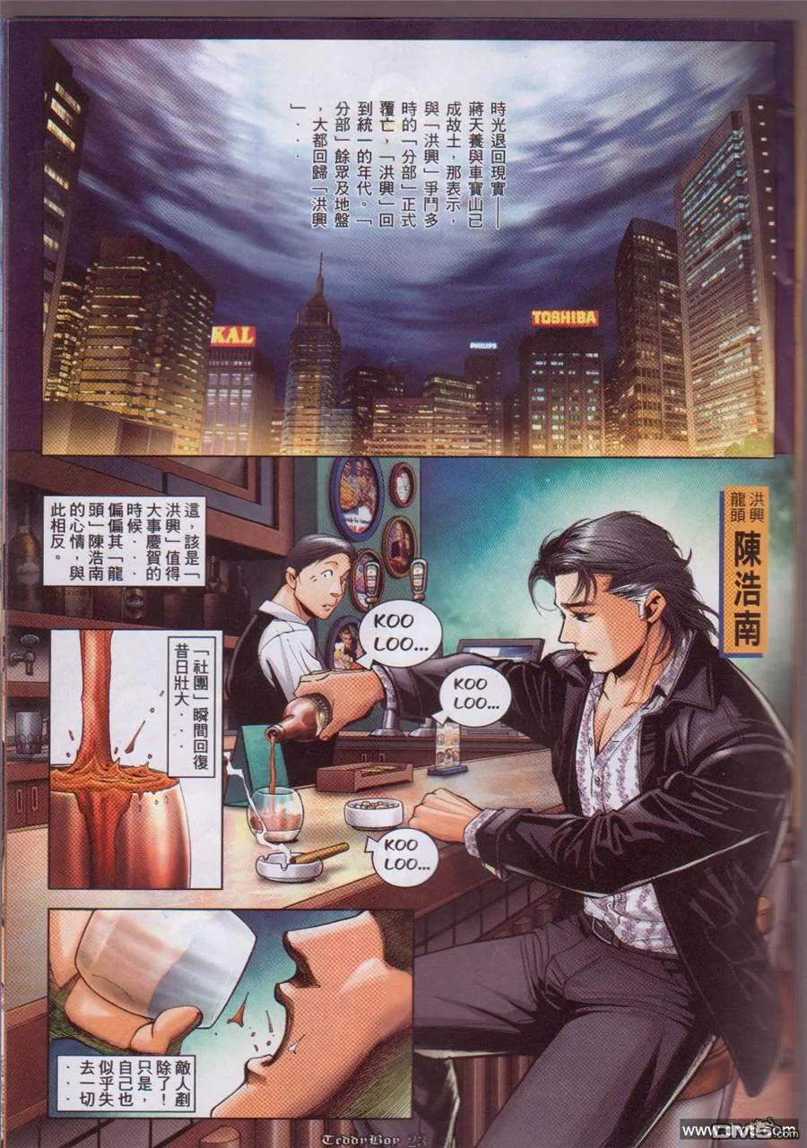 古惑仔 第1055回 第20页