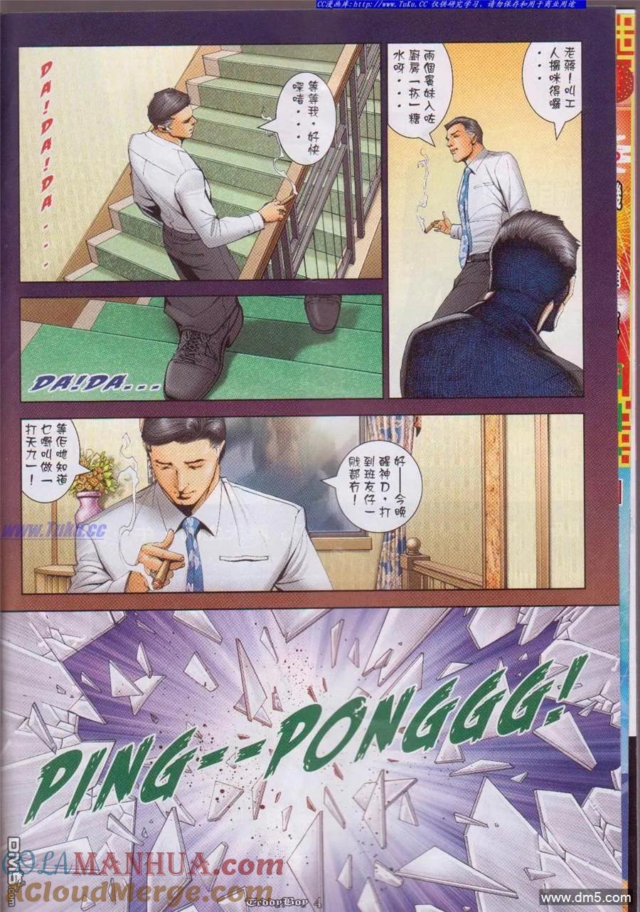古惑仔 第1055回 第3页