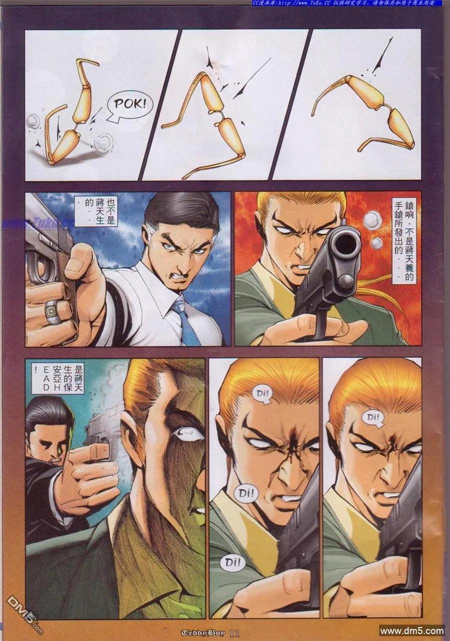 古惑仔 第1055回 第10页