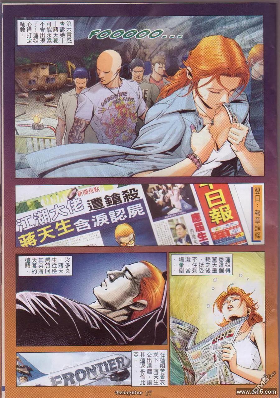 古惑仔 第1055回 第16页