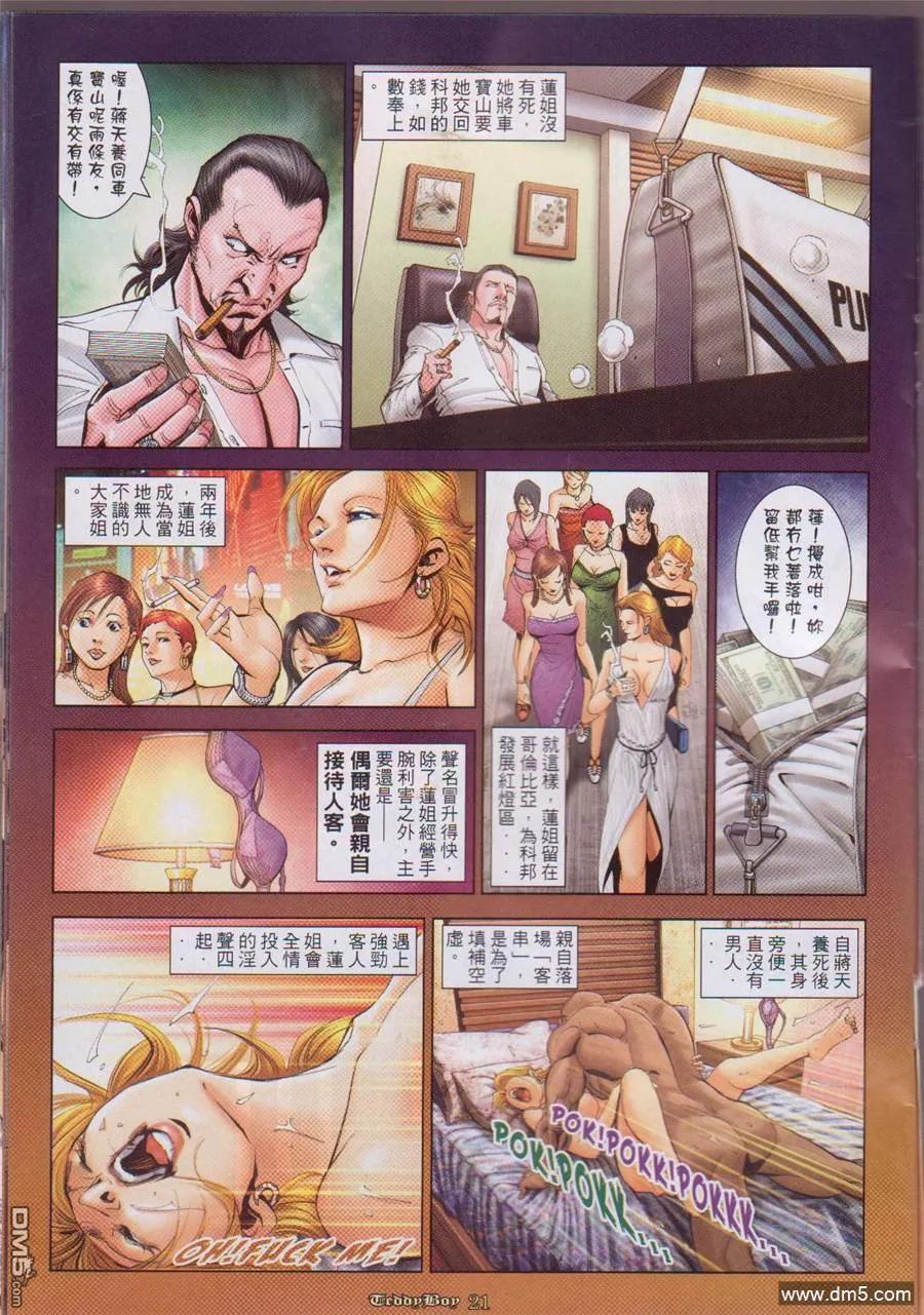 古惑仔 第1055回 第18页