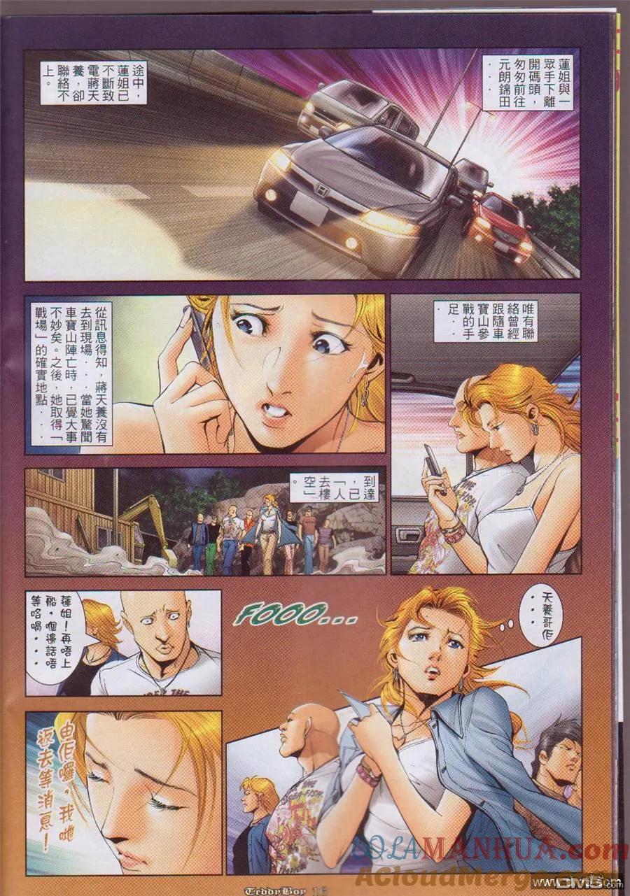 古惑仔 第1055回 第15页
