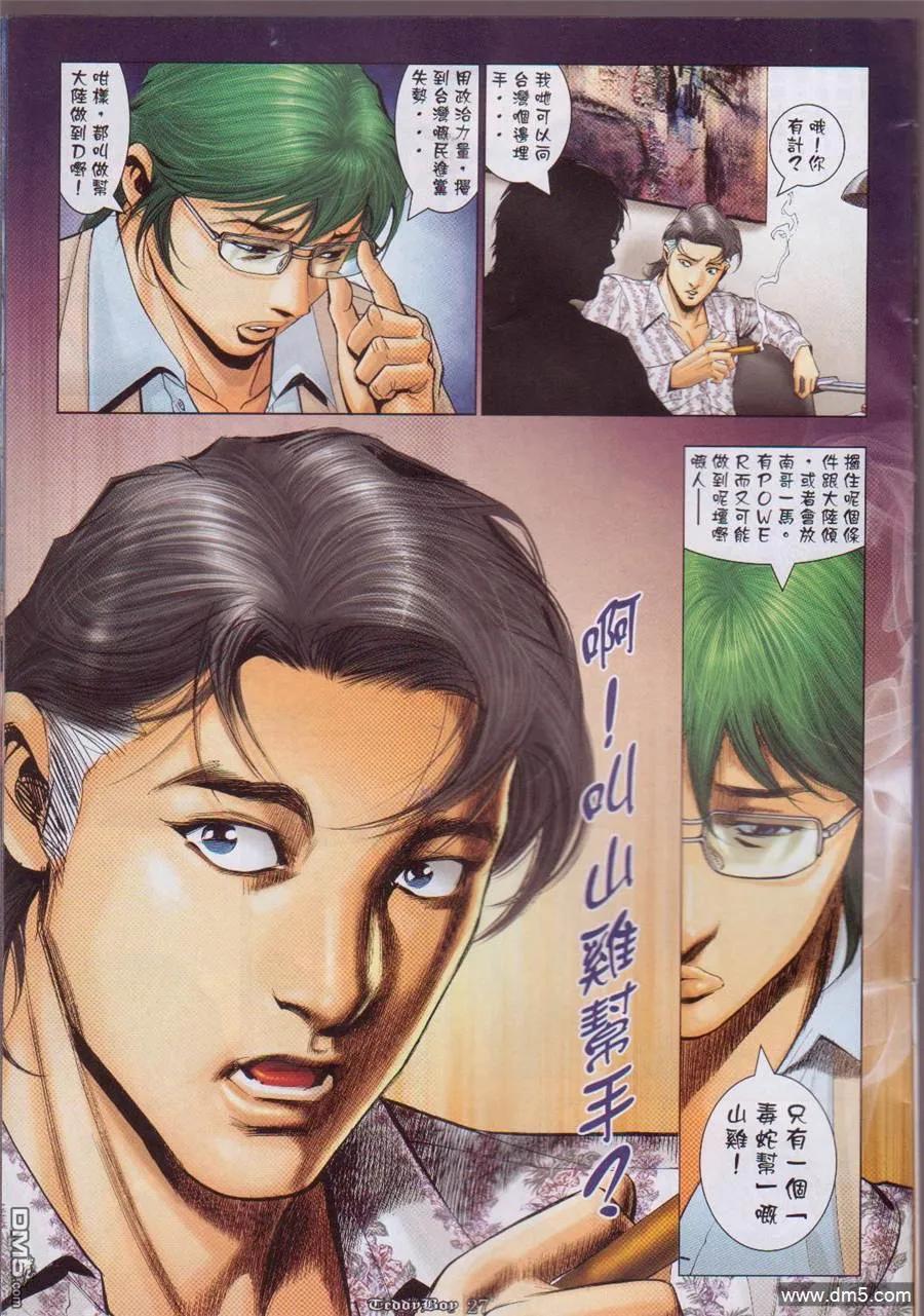 古惑仔 第1055回 第24页