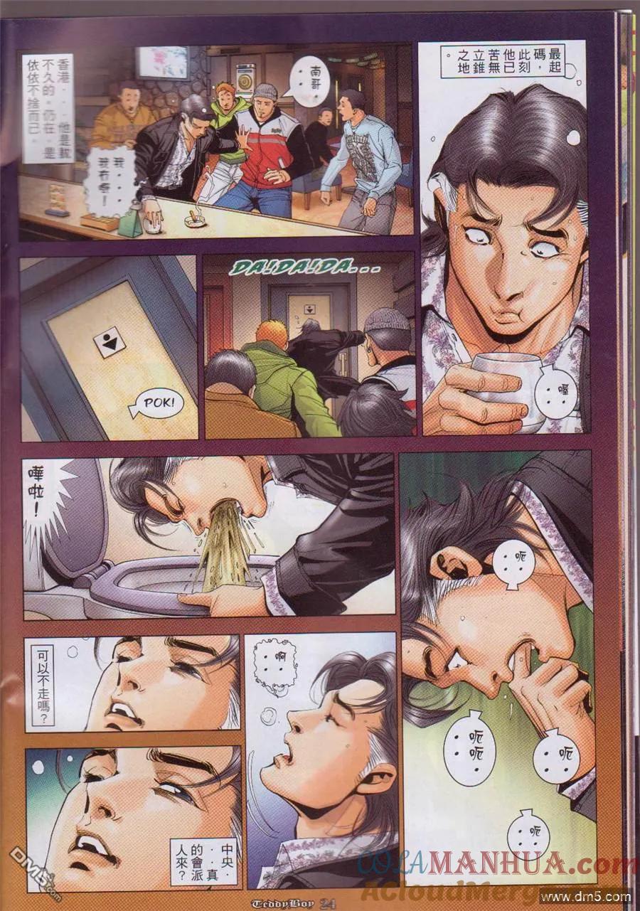 古惑仔 第1055回 第21页